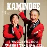 『KAMINOGE』vol.119／画像は『KAMINOGE』Twitterから