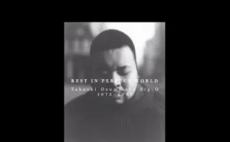 BIG-OトリビュートEPにPUNPEE、5lack、BIMら 同時公開MVには盟友集結