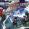 「進撃の西武鉄道 スマホスタンプラリー in 秩父」 / (C) 諫山創・講談社／「進撃の巨人」製作委員会 (C) SEIBU Railway Co.,LTD.