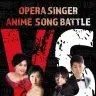 「オペラ歌手アニソン紅白歌合戦」