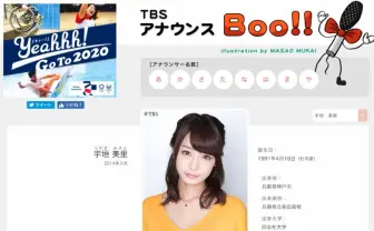 宇垣美里アナ、TBS退社へ ラジオ「アトロク」での発表に宇多丸も「え〜〜〜!!!」