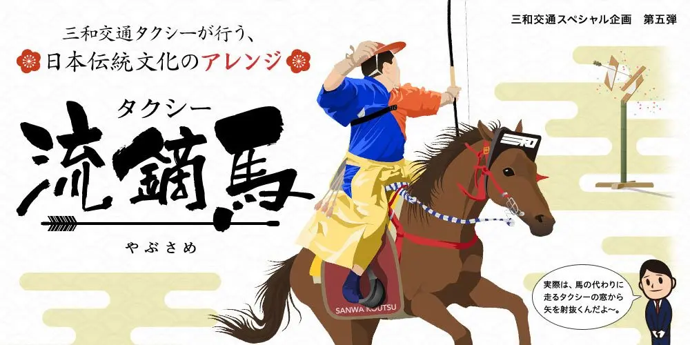 疾走するタクシーから矢を放つイベント「タクシー流鏑馬」が前代未聞