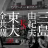 画像は『三島由紀夫vs東大全共闘 50年目の真実』本予告のスクリーンショット
