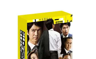 半沢直樹、遂にBD・DVD-BOX化　幻のラストシーンも