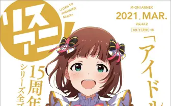 「アイドルマスター」15周年音楽大全にTAKU INOUE、ヒゲドライバーらが登場