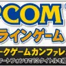 カプコンが新作オンラインゲーム13タイトルを発表決定！