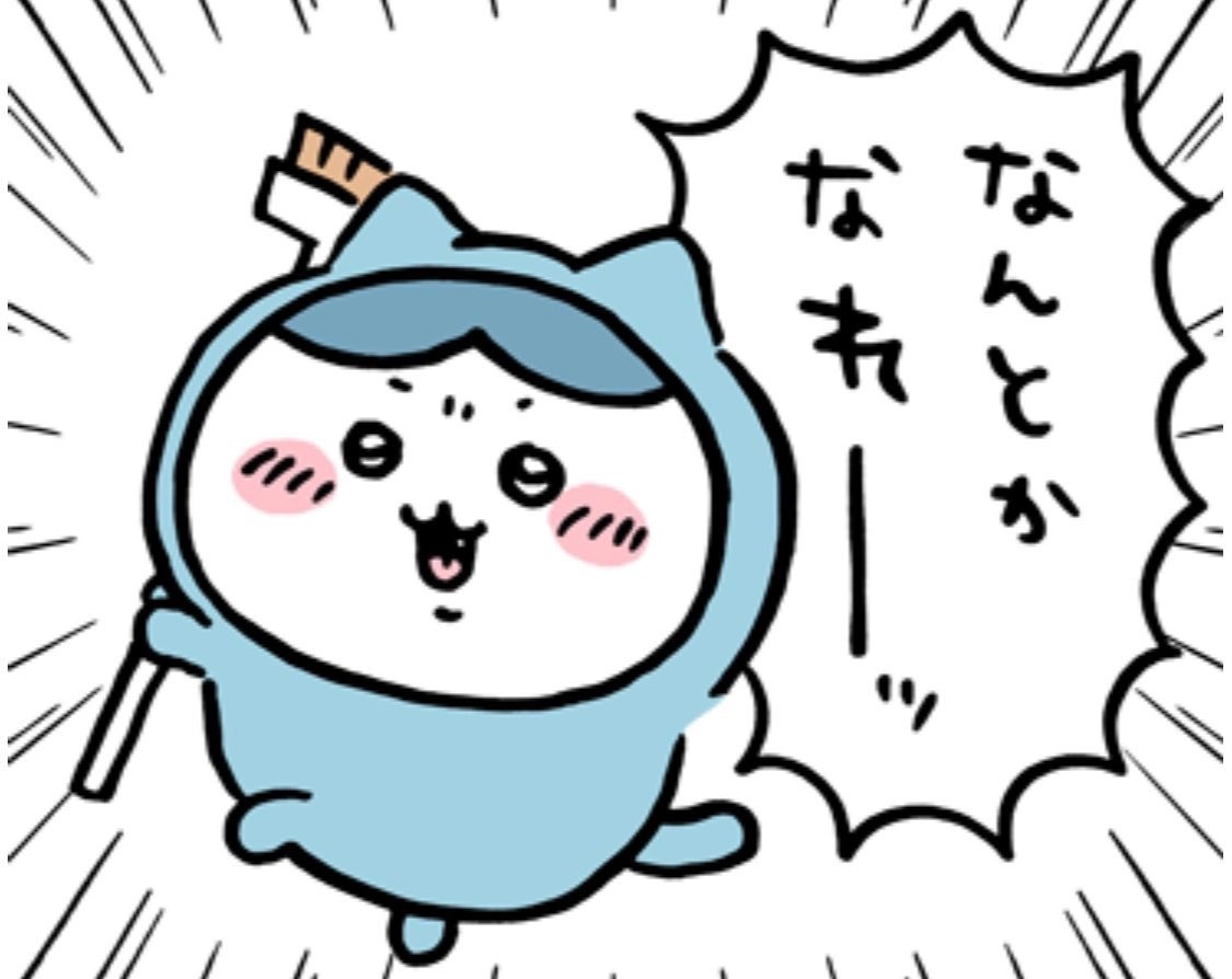 ちいかわ「なんとかなれーッ」LINEスタンプに オデもいて泣い
