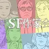 『第2回世界SF作家会議“人類は○○で滅亡する”』