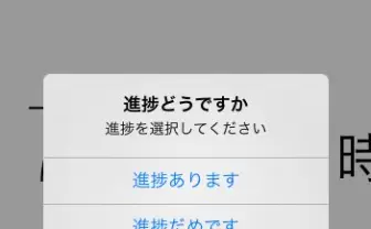 もう「進捗どうですか？」なんて言わせない！ 進捗管理アプリが登場