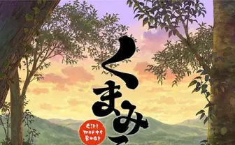 ハートフル熊巫女コメディ漫画『くまみこ』がTVアニメ化決定！
