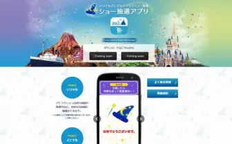 ディズニーリゾート「ショー抽選アプリ」 待ち時間にもスマホで抽選参加
