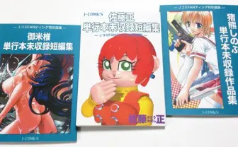 幻の名作マンガを紙の本に！ 「Jコミ」の印刷サービスがすごい