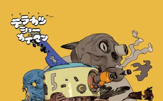 寺田克也個展「テラカツショー at caiman」 大迫力のライブドローイングは必見