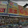スーパー玉出堀江店／画像はGoogle Mapより
