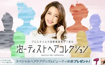 真野恵里菜の七変化が美しい! クラシエのイメージキャラクターに起用