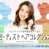 プロスタイルで真野恵里菜が7変化 ─ 泡ーティスト ヘアコレクション ─ ｜Prostyle｜画像はクラシエWebサイトより