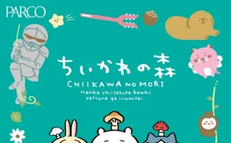 「ちいかわの森」開催　イラストレーター ナガノが生んだ人気キャラ初の大型展