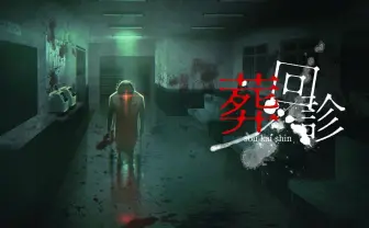 ガッチマン監修、ホラーゲーム『葬回診』 コンセプトアートはモゲラッタ