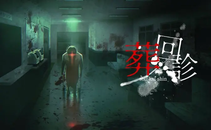 ガッチマン監修、ホラーゲーム『葬回診』 コンセプトアートはモゲラッタ