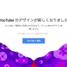 YouTube特設ページのスクリーンショット