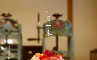 365皿のかき氷で四季を表現　書籍『一日一氷』が幸せにあふれてる