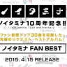 「ノイタミナ FAN BEST｜”ノイタミナ”リクエスト・ベストアルバム」特設Webサイトのスクリーンショット