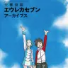 『交響詩篇エウレカセブン アーカイブス』