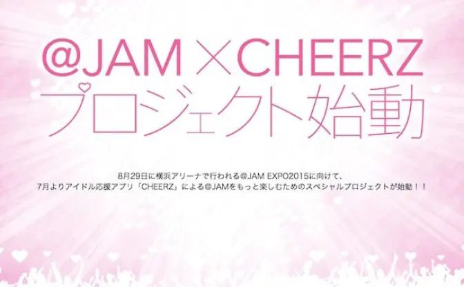 アイドル応援アプリ「CHEERZ」が@JAMと提携！　業界の発展を目指す