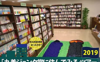 本好きの夢叶える「泊まれるジュンク堂」 梶井基次郎『檸檬』の舞台で