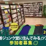 「丸善ジュンク堂に住んでみる」ツアー2019