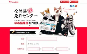 一世を風靡した「なめ猫」の免許ジェネレーターが反則的に可愛い！