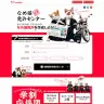 Y!mobile  なめ猫免許センター