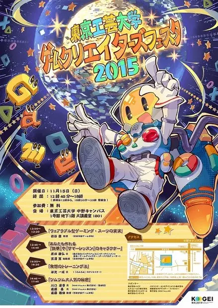 東工大ゲーム学科イベントに『ポッ拳』や『ツムツム』のクリエイター登壇