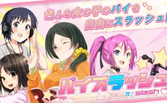 美少女の谷間を見破る!? 謎のアプリゲーム「パイスラッシュ!」をやってみた