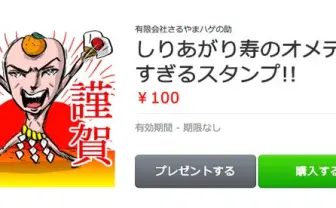 オメデタすぎるぜこのスタンプ！ しりあがり寿、ついにLINE参戦