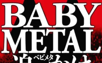 『BABYMETAL 追っかけ日記』が熱狂的！ 769日間のアイドル追跡記録
