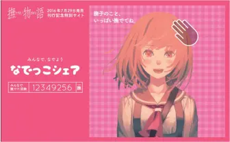 千石撫子をなでまくる「なでっこシェア」が最高! 花澤香菜ボイス付き