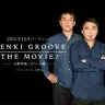 『DENKI GROOVE THE MOVIE? ～石野卓球とピエール瀧～』／映画公式Webサイトより