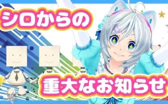 VTuberシロ、地上波レギュラーMCに大抜擢 やりおるマンだぁああああ