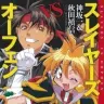 「スレイヤーズVSオーフェン」復刊　二大作家コラボの幻の作品　新たなコラボ企画も始動