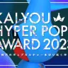KAI-YOU HYPER POP AWARD 2023