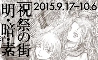『灰羽連盟』安倍吉俊がデビュー20周年で自選画展　画集も3冊同時刊行