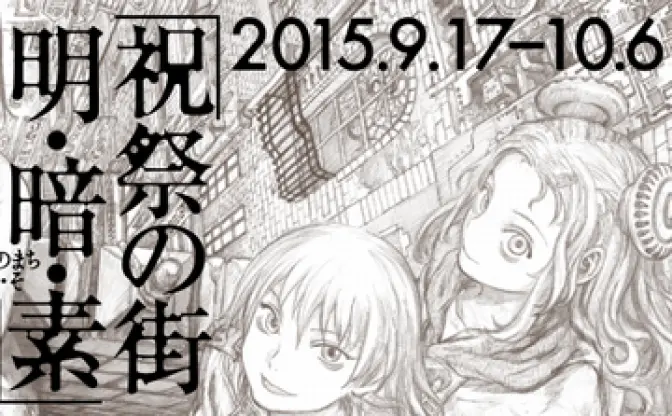 『灰羽連盟』安倍吉俊がデビュー20周年で自選画展　画集も3冊同時刊行