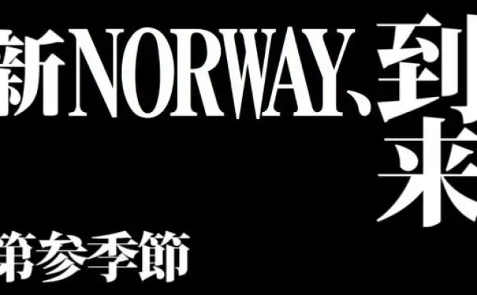 本日23時、飯野賢治を中心に結成された「NORWAY」によるエヴァ旧劇場版挿入歌「甘き死よ、来たれ」公開！