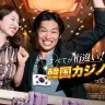1晩で億万長者に!? 桁違いに最高な韓国カジノリゾートはデートにオススメ！