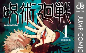 【新刊まとめ】今日は「ジャンプ」系列漫画の単行本ラッシュ…『呪術廻戦』に『Dr.STONE』