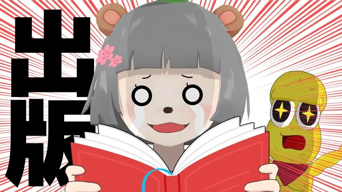 画像は動画「ぽこピー、ついに書籍化決定！！」から