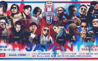 「Red Bull 韻 DA HOUSE」S-kaine、PONEYら出場 Awich、YZERRのライブも