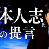 中田敦彦さんが投稿した動画「【松本人志氏への提言】審査員という権力」