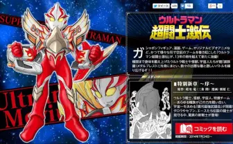 「ウルトラマン超闘士激伝」が復活！ 続編マンガ無料公開&復刻フィギュア